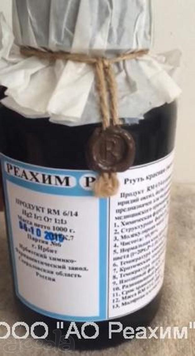 Красная ртуть (медицинская) RM-6/14