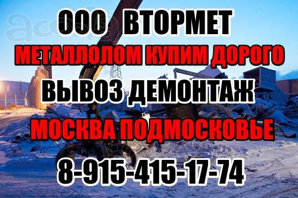 Металлолом. Пункт приёма металлолома в Москве, ул. Солнечногорская, д. 4. Также купим кабель бу, лом аккумуляторов, лом радиаторов, лом меди и пр.