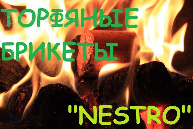 Торфяные брикеты (nestro)