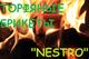 Торфяные брикеты (nestro)