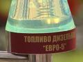 Продажа дизельного топлива.
