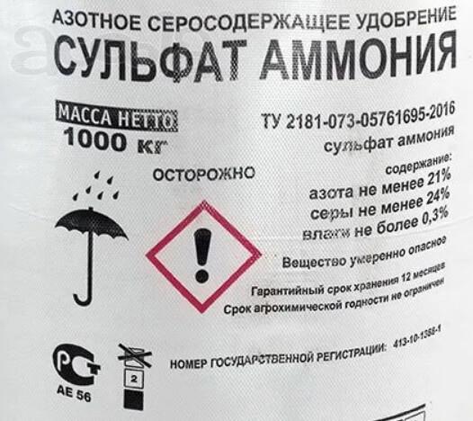 Сульфат аммония (аммоний сернокислый)