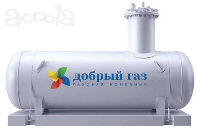 Российские недорогие газгольдеры премиум класса!  Возможна аренда. Для Предприятий - бесплатно!