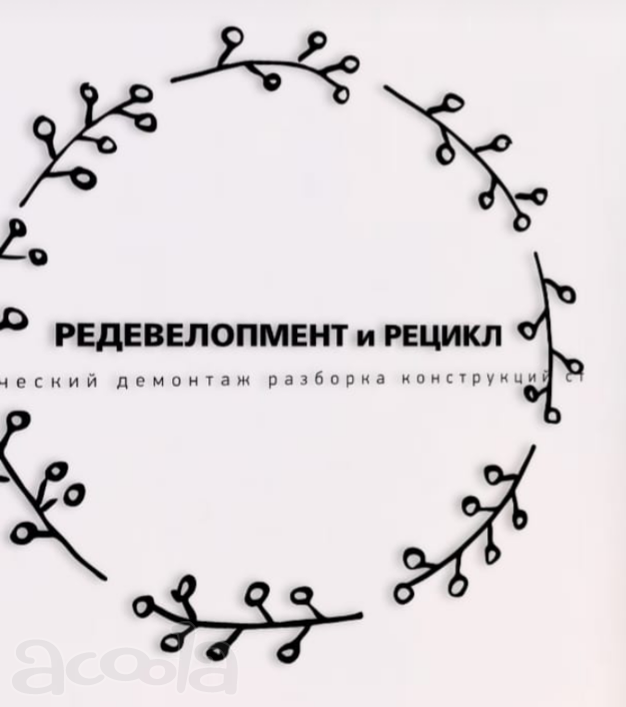Приёмка вторсырья, манипуляторы под отходы Купим макулатуру пластик, покупаем плёнку, оконный профиль, требуется металлокорд, принимаем эрклез и закупаем битое стекло, химриактивы скупаем