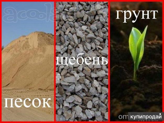 Песок, грунт, удобрения