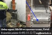 Шиберный фильтр гранулятора гидравлический. Шибер со стренговой экструзионной головкой и с гидравлической станцией, новый, Китай, 300 х 300 мм