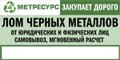 Металлолом в Туле, чёрный 12500 руб/тн