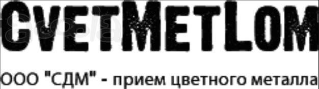 Скупка цветного металла