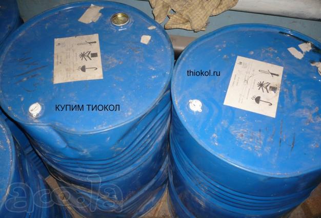 Продам тиокол НВБ-2