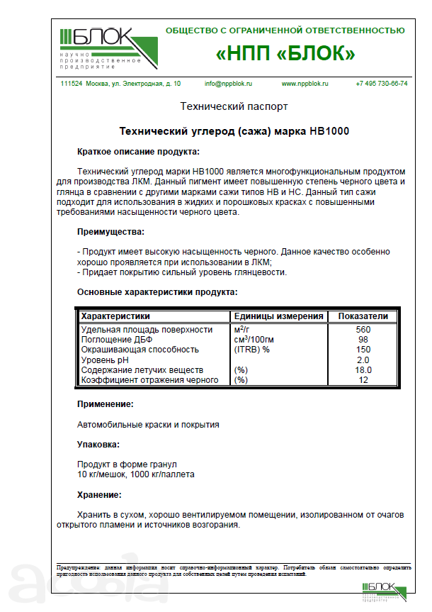 Технический углерод марка: HB1000
