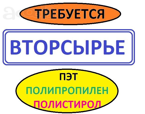 До 40 руб. за кг. от 300 кг (! !)  куплю плёнку полипропиленовую (пп, бопп, срр)   .плёнку полипропиленовую с ламинацией (пэт + пп, пвд + пп, пэт + пп + пвд) . плёнку полипропиленовую  металлизированную, фольгированную. в роликах, обре