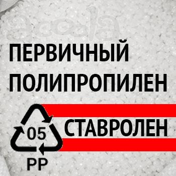 Первичный полипропилен ПТР 20-30 PPG1250-20