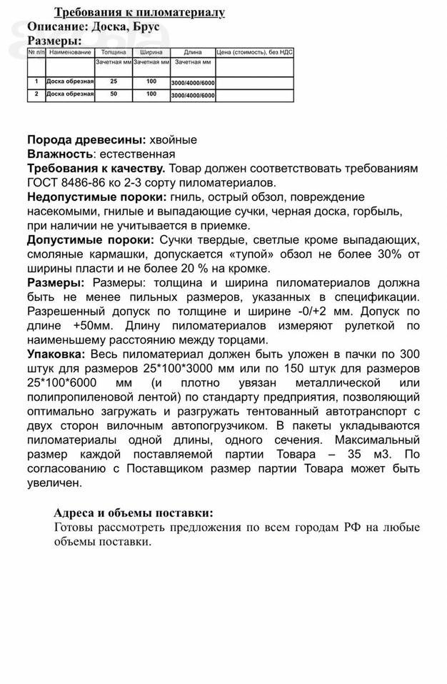Куплю доску брус по всей России. Самовывоз