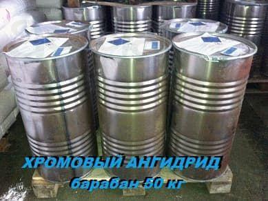 Предлагаем ангидрид хромовый в барабанах