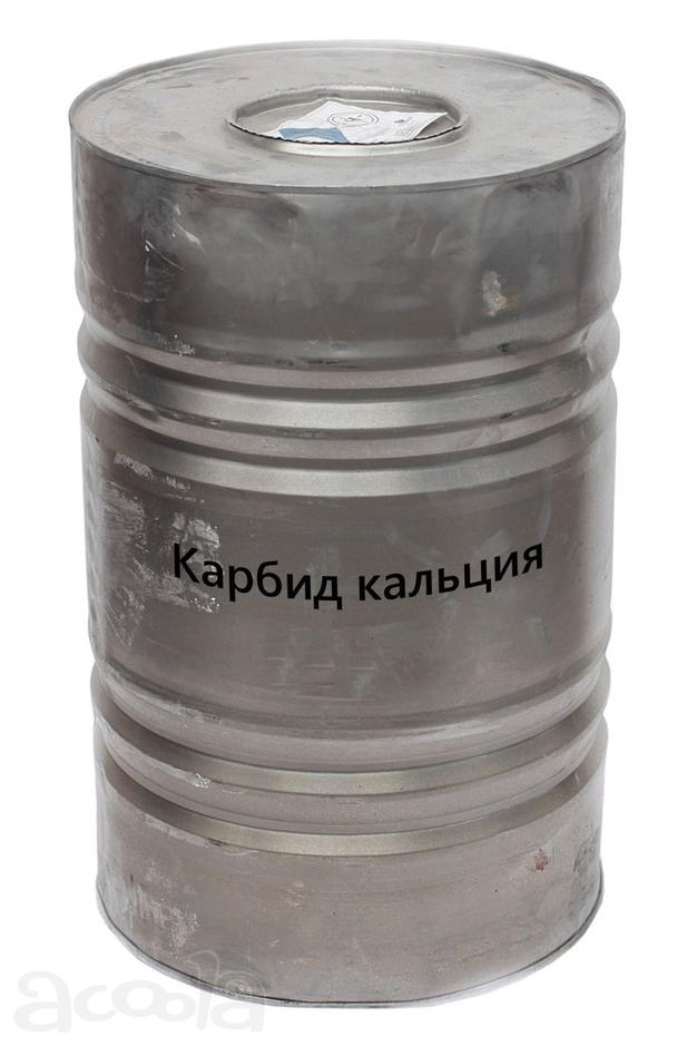 Поставим карбид кальция в различной расфасовке