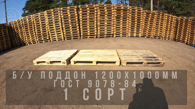 Поддон Гост 9078-84 Широкий 1000Х1200