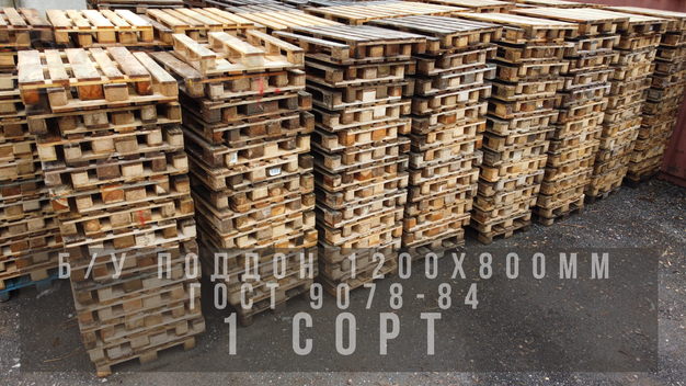 Поддон Гост 9078-84 800Х1200 Узкий Светлый Сорт 1