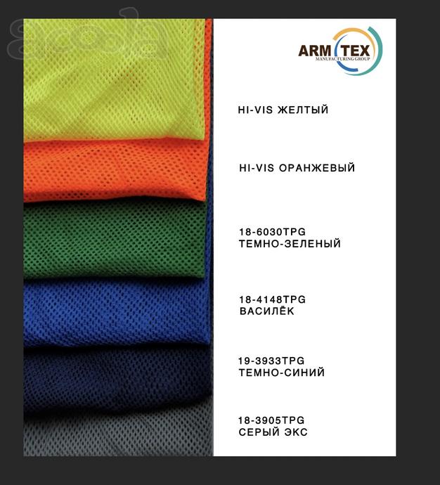 Сетка трикотажная Армтекс 75г