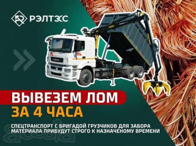 Приём металлолома. Демонтаж. Резка. Погрузка
