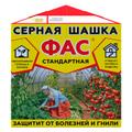 Серные шашки ФАС: универсальная и стандартная.