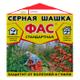 Серные шашки ФАС: универсальная и стандартная.